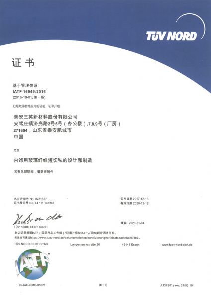 IATF16949：2016