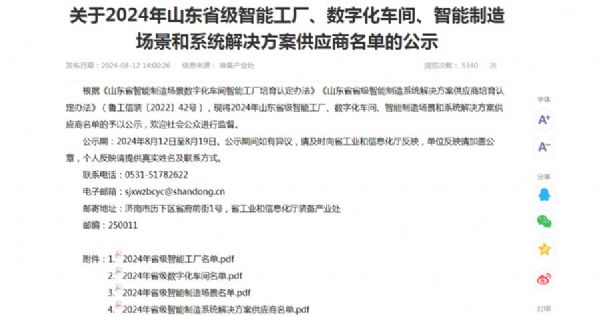 公司入选山东省智能制造项目